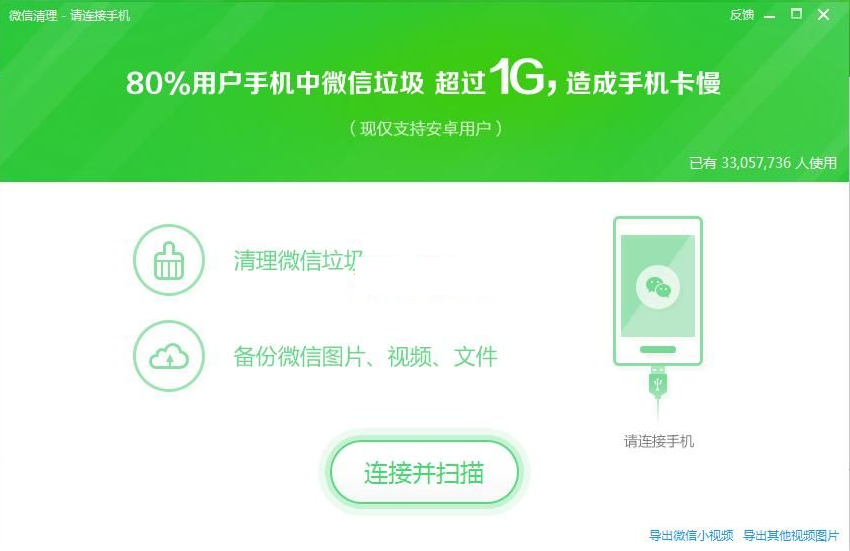 360微信清理工具截图