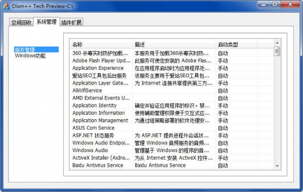 系统精简工具(Dism++)截图