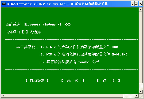 NT系统自动修复工具截图