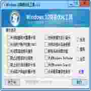 Windows10简易优化工具