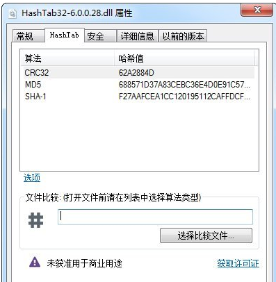 hashtab截图