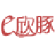欣豚学校统合信息管理系统