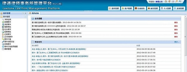 律通律师案件管理平台截图