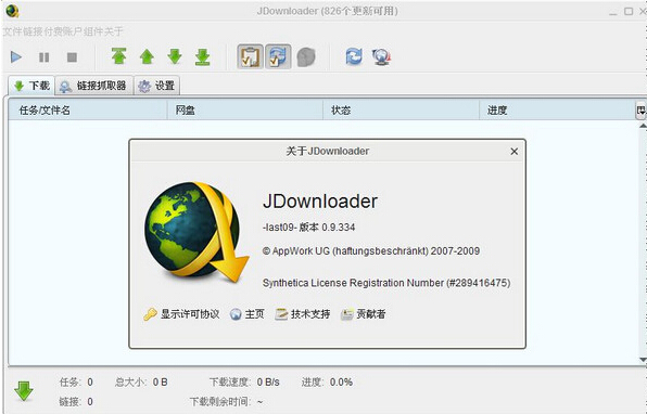 jdownloader中文版截图
