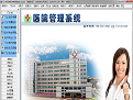 正微医院管理系统