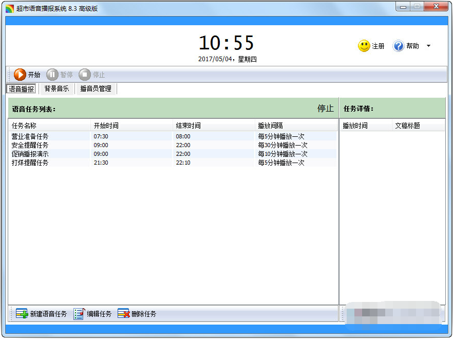 超市语音播报系统截图