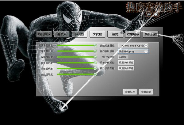 热度音效助手截图