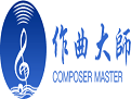 作曲大师