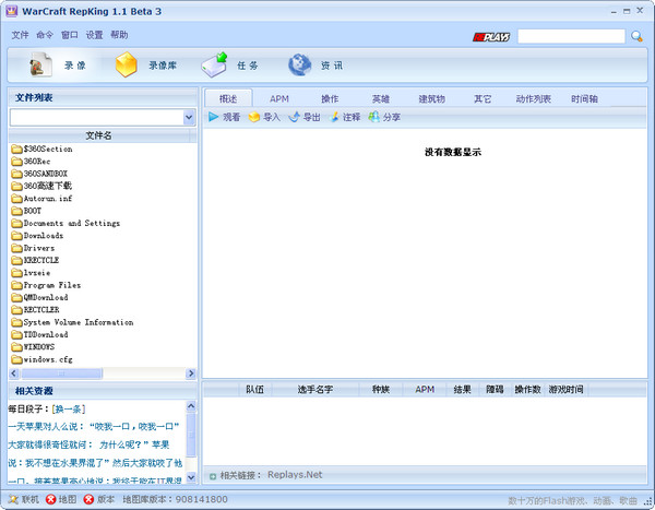 Warcraft RepKing（魔兽争霸APM测试器）