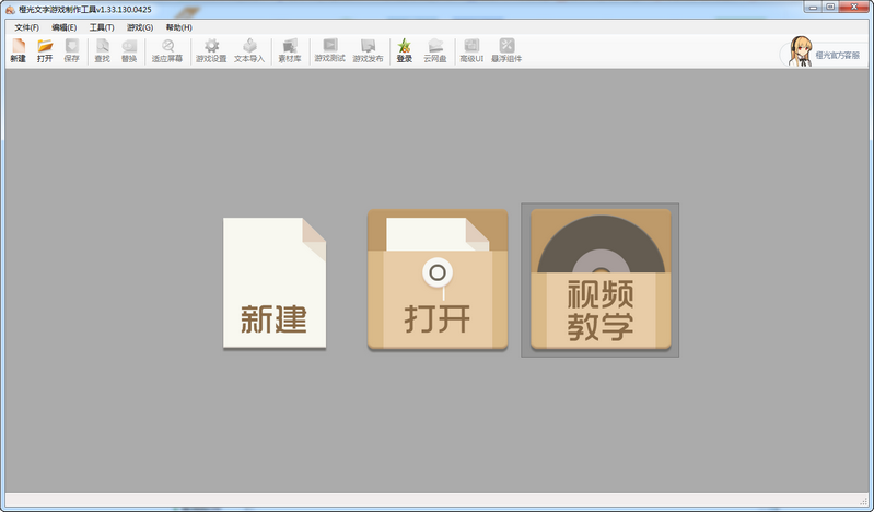橙光文字游戏制作工具截图
