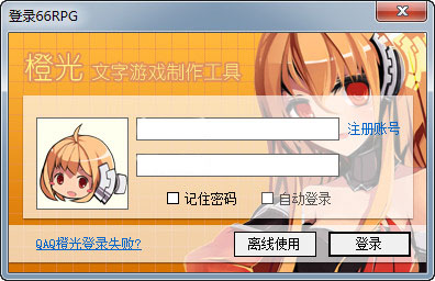 橙光文字游戏制作工具截图