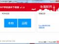 WP手机固件下载器