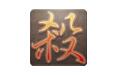 太阳神三国杀涅盘版