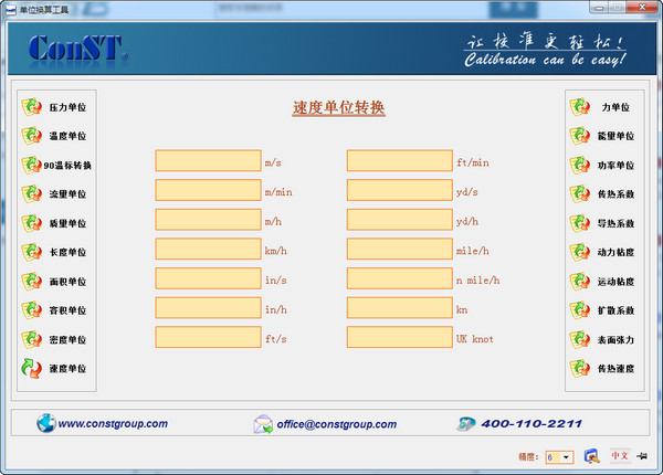 ConST多功能单位换算工具截图