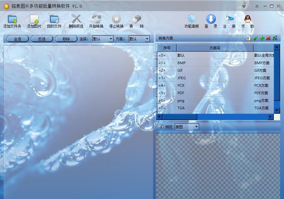 铭美图片多功能批量转换软件截图