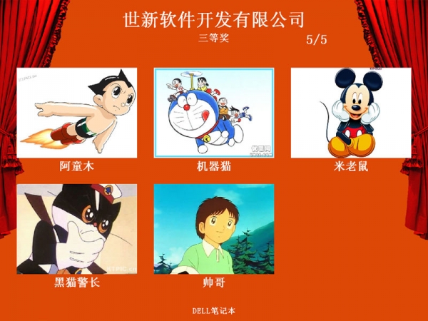 世新照片抽奖软件截图