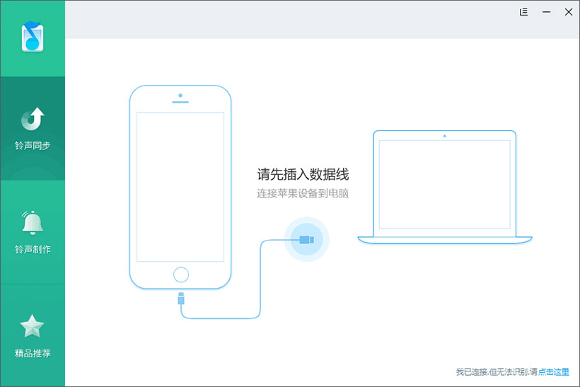 iPhone铃声助手截图