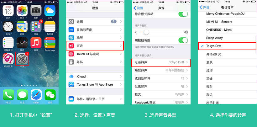 iPhone铃声助手截图