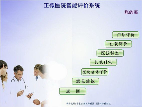 正微智能评价系统截图