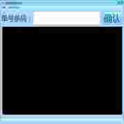 无纸快递签收系统