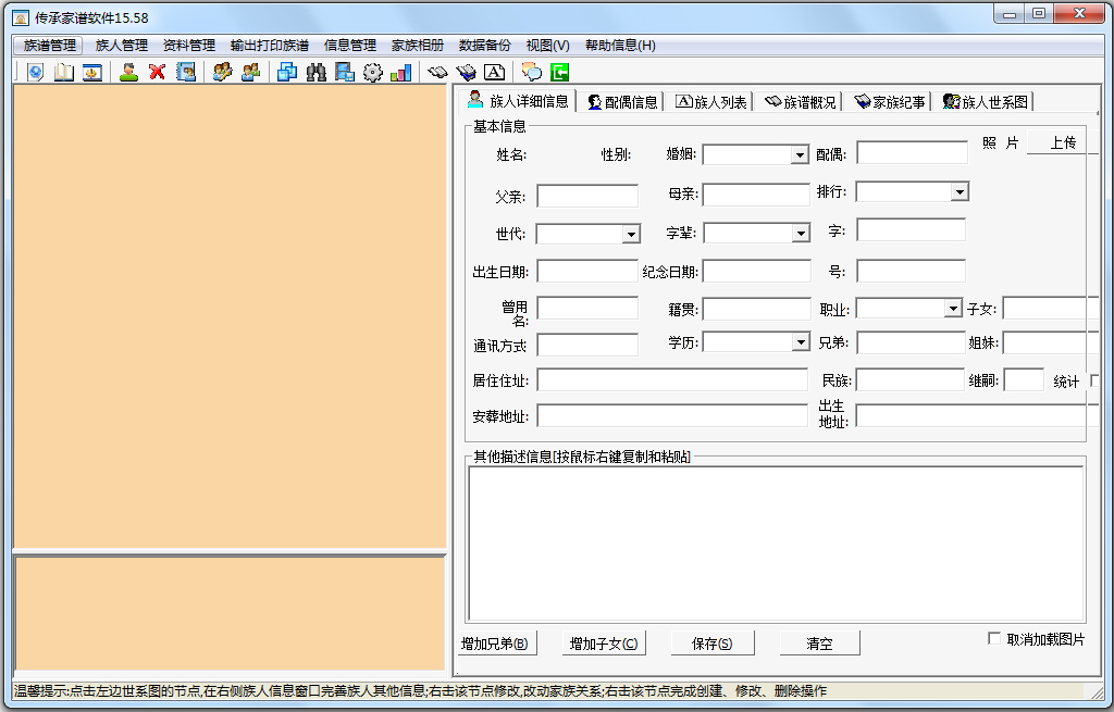 传承家谱软件截图