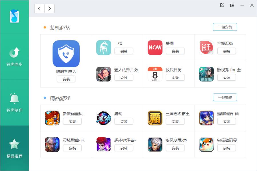 iPhone铃声助手截图