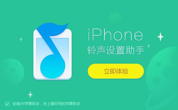 iPhone铃声助手截图