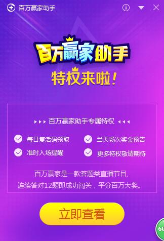 百万赢家助手截图