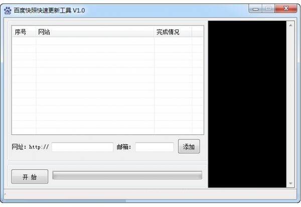 百度快照快速更新工具截图