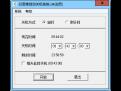 亿思维自动关机系统