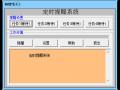 力力定时提醒系统