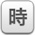 时间规划软件大全-时间规划软件哪个好截图