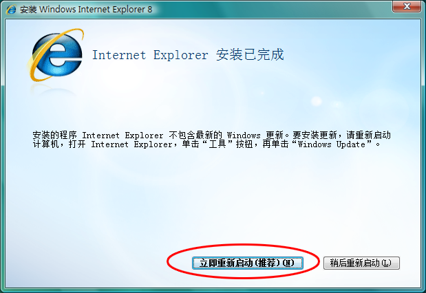 Internet Explorer 8截图