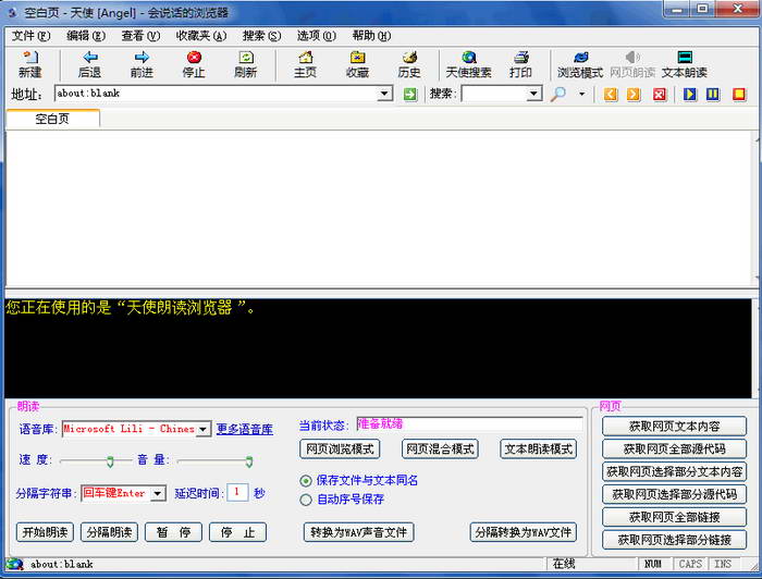 天使朗读浏览器截图