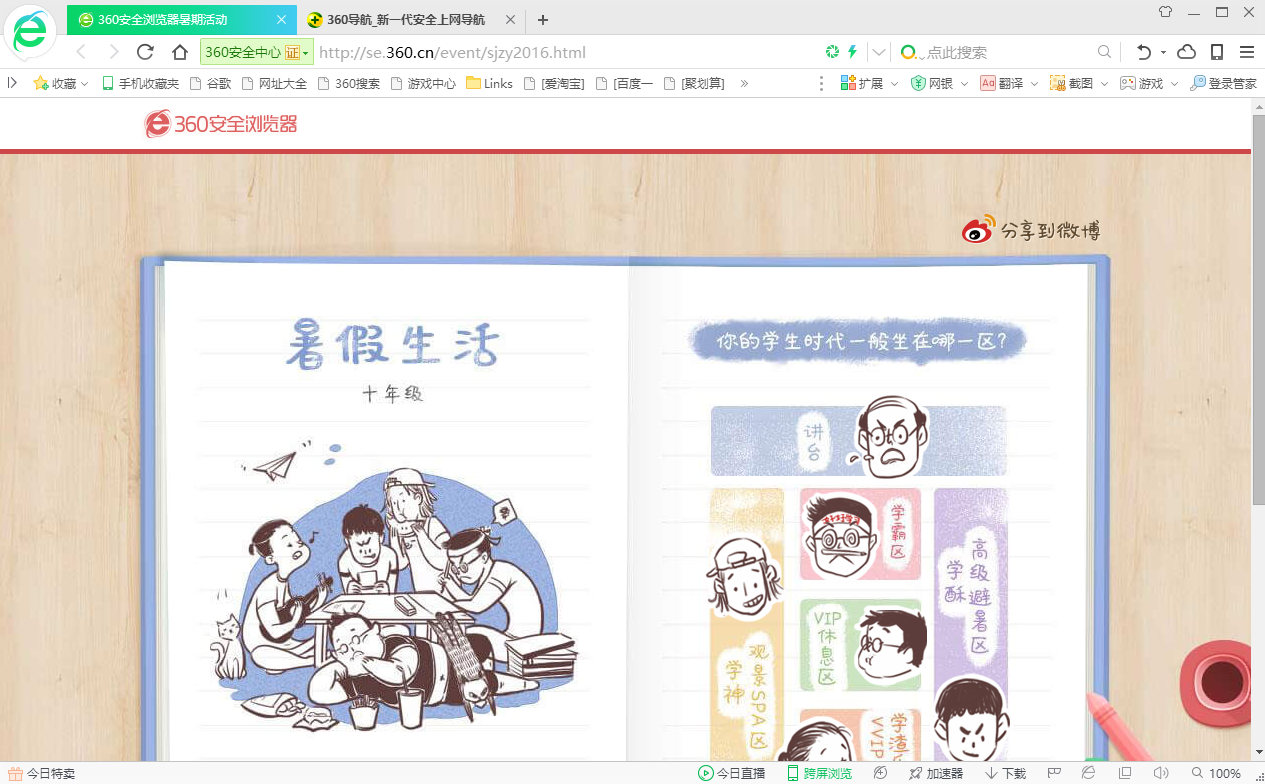 360安全浏览器mac版截图