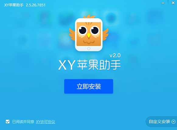 XY苹果助手