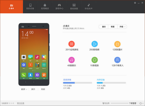 小米手机助手