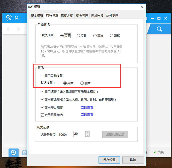 有道词典