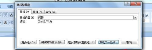 word2007查找和替换在哪里，如何使用