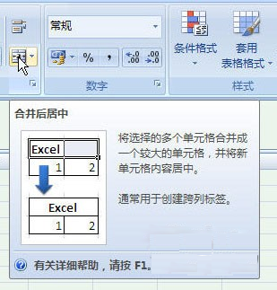 Excel 2007截图