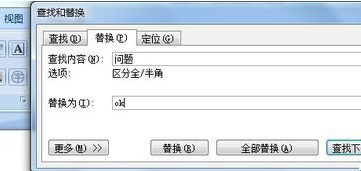 word2007查找和替换在哪里，如何使用