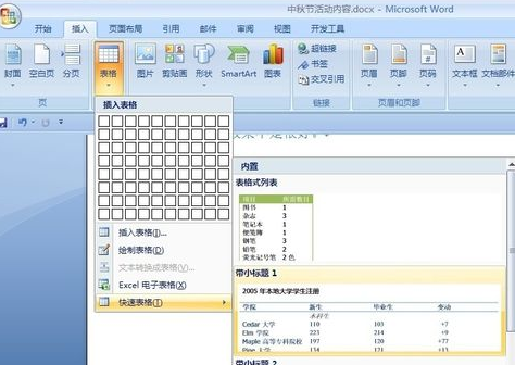 office 2007截图