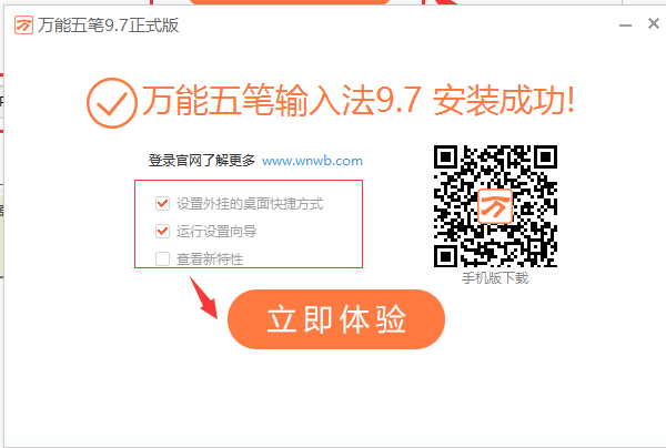 万能五笔输入法