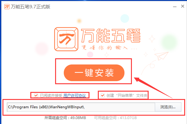 万能五笔输入法