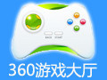 360游戲大廳