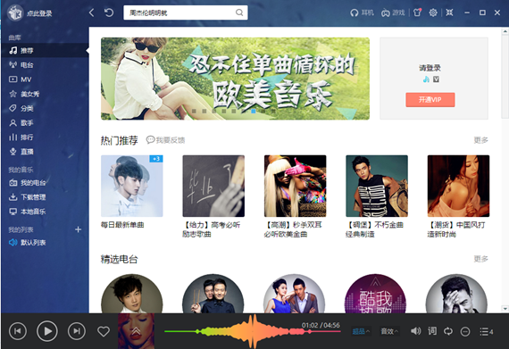 酷我音乐