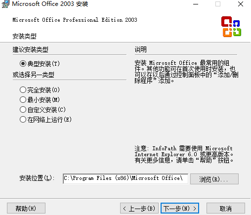 MicrosoftOffice 2003截图
