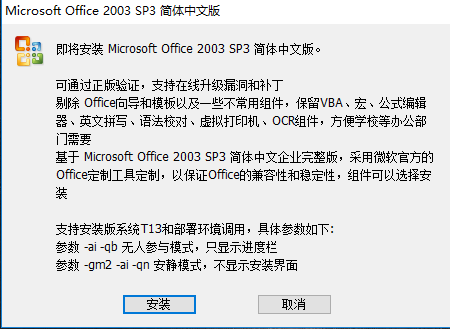 MicrosoftOffice 2003截图