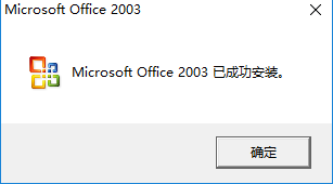 Office 2003截图