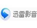 迅雷影音